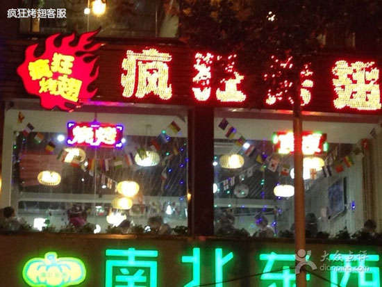安州变态烤翅